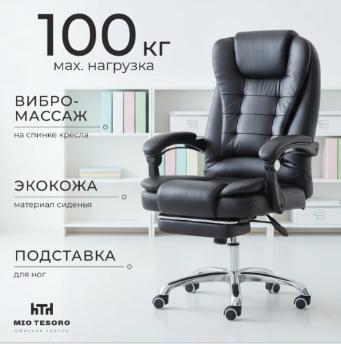 Кресло офисное Mio Tesoro Талас E0014 (черный) 