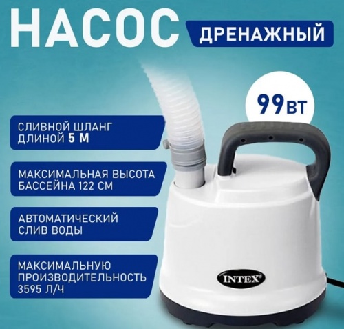 Дренажный насос Intex 3595 л/ч (28606)