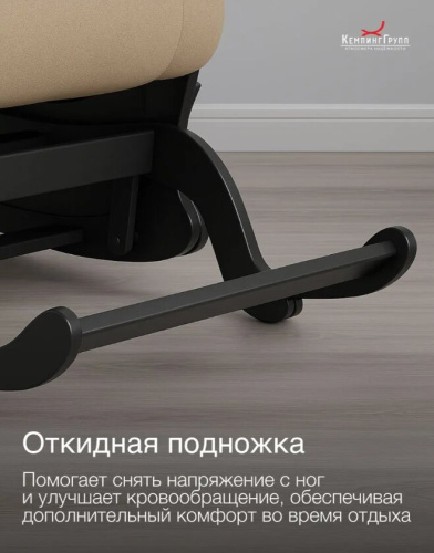 Кресло маятниковое Родос ткань песок