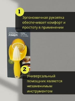 Соковыжималка Joseph Joseph Catcher 20028 желтый