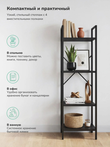 Стеллаж Leset Стилвуд 14 узкий 4 полки черный 