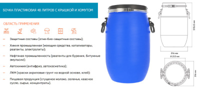 Бочка Open Top 48 л