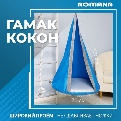 Подвесные детские качели гамак-кокон Romana 1.Д-26.19 (серый)