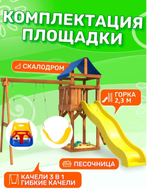 Игровой комплекс National Tree Company Классик с качелями 3в1 и гибкими подвесными ДКП-15