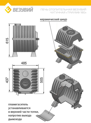 Отопительная печь Везувий ТРИУМФ 180