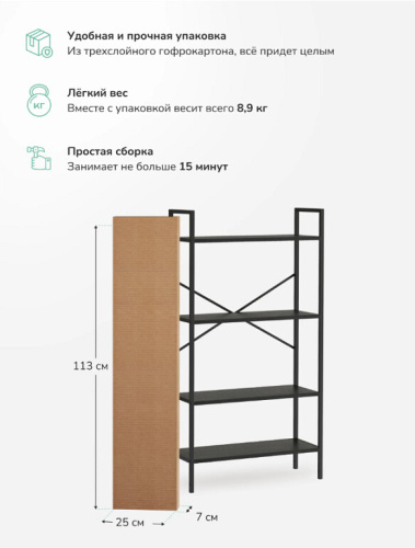 Стеллаж Leset Стилвуд 24 широкий 4 полки черный 