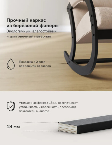 Кресло-качалка Leset Селена Savana Plus Ivory