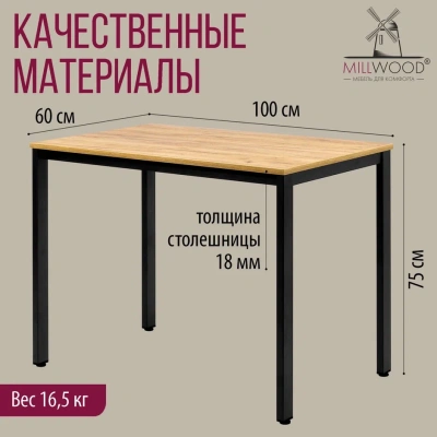 Стол Сеул 100х60 дуб золотой металл черный 