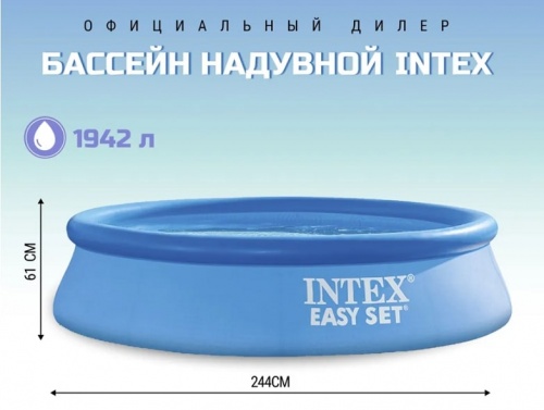 Бассейн надувной Intex Easy Set 244x61 см (28106NP)