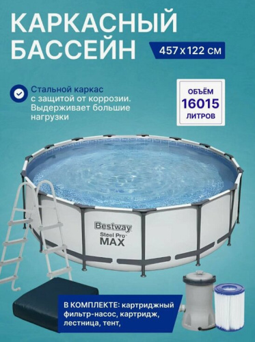 Бассейн каркасный Bestway 56438 Round steel Pro MAX 457x122см