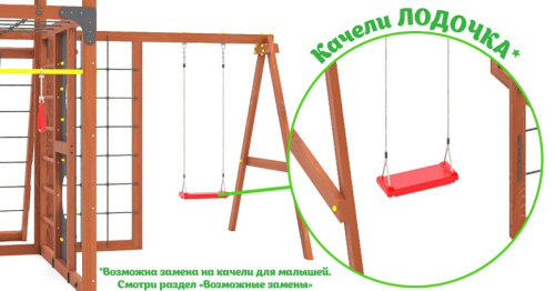 Детская спортивная площадка для дачи Савушка КУБ-7 Махагон с качелями Лодочка