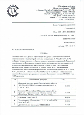 Бак 80 л. Везувий на трубе