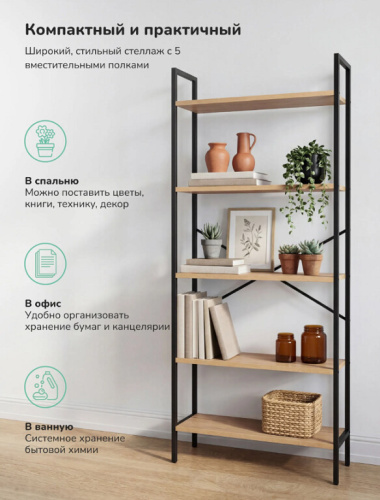 Стеллаж Leset Стилвуд 25 широкий 5 полок черный дуб крафт золотой 