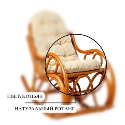 05/04 IND Кресло-качалка коньяк
