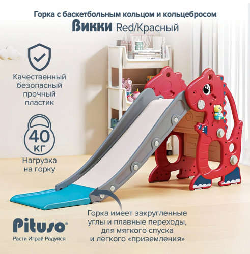 Горка Pituso Викки UN-0914-red красный