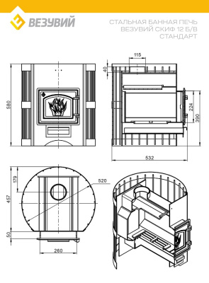 Печь ВЕЗУВИЙ Скиф Стандарт 12 (ДТ-3) б/в
