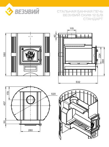 Печь ВЕЗУВИЙ Скиф Стандарт 12 (ДТ-3) б/в