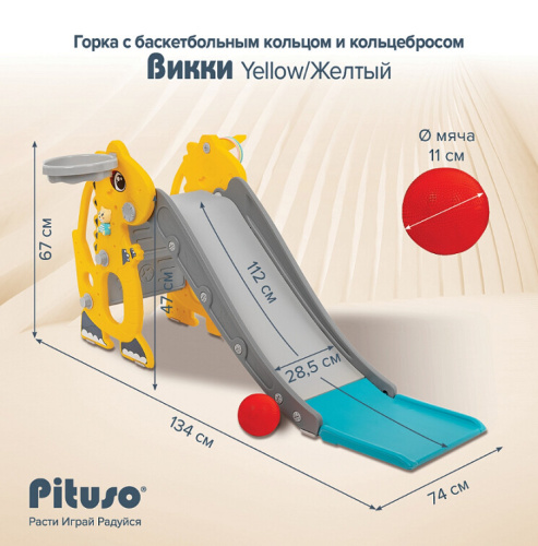 Горка Pituso Викки UN-0914 желтый