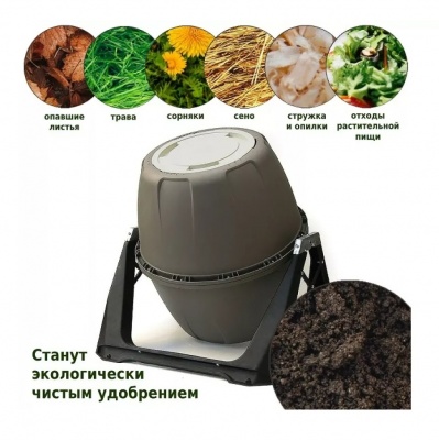Компостер вращающийся Helex 180л серый