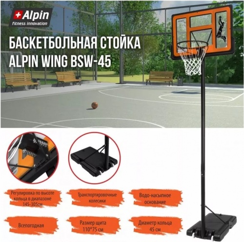 Баскетбольная Стойка Alpin Wing BSW-45