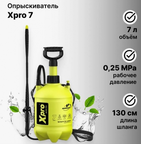 Опрыскиватель помповый Marolex Xpro 7 / S176.121