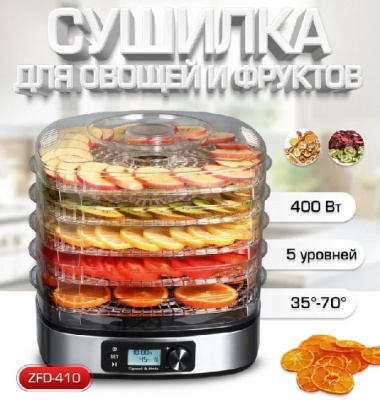Сушилка для овощей и фруктов Zigmund Shtain ZFD-410