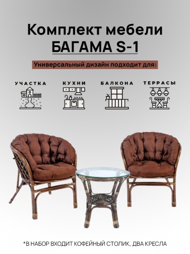 Комплект кофейный БАГАМА S-1 подушка твил 