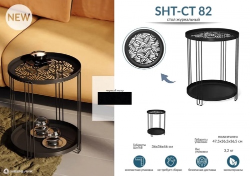 Стол журнальный SHT-CT82 черный муар 