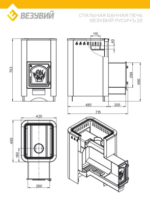 Печь ВЕЗУВИЙ Русичъ Антрацит 22 (ДТ-4С)