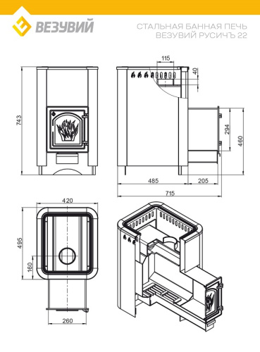 Печь ВЕЗУВИЙ Русичъ Антрацит 22 (ДТ-4С)