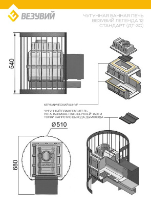 Печь ВЕЗУВИЙ Легенда Стандарт 12 (ДТ-3С)