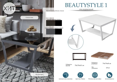 Стол журнальный BeautyStyle 1 графит 