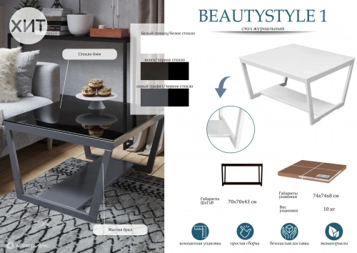 Стол журнальный BeautyStyle 1 графит 