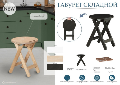 Табурет складной снег 