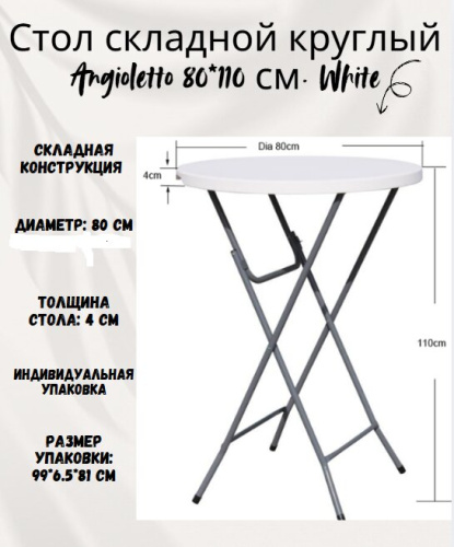 Стол складной круглый Angioletto 80х110 см White