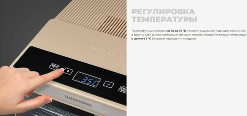 Сушильный шкаф для овощей и фруктов Redmond FD1105 бежевый