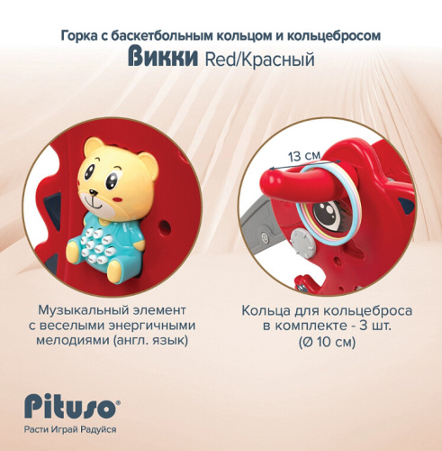 Горка Pituso Викки UN-0914-red красный