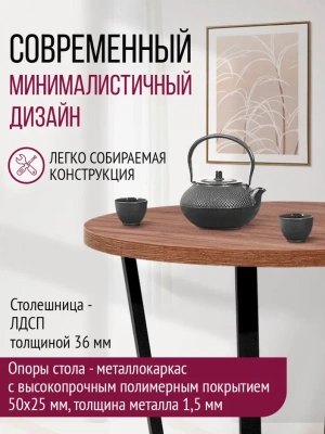 Стол Орлеан D90 дуб табачный металл черный 