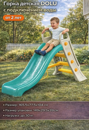 Горка Dolu 2629 бирюзовый