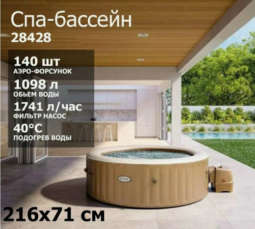 Бассейн-джакузи Intex 216x71 см (28428GN)