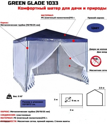 Тент садовый Green Glade 1033