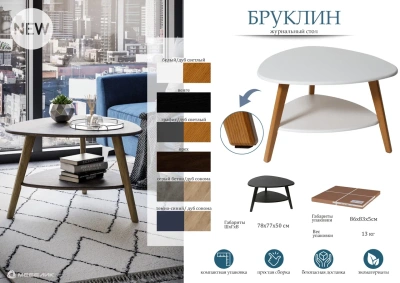 Стол журнальный Бруклин графит дуб светлый 