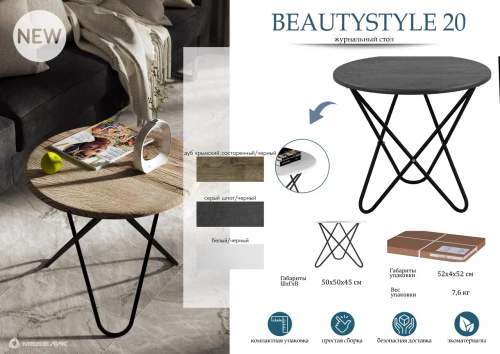 Стол журнальный BeautyStyle 20 серый бетон черный 