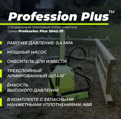 Опрыскиватель помповый Marolex Profession 5 / S031.141