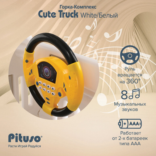 Горка-комплекс Pituso Cute Truck UN-BS01-white белый