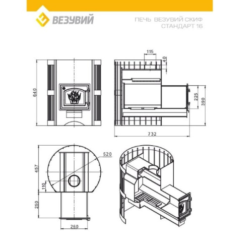 Печь ВЕЗУВИЙ Скиф Стандарт 16 (ДТ-3С) 