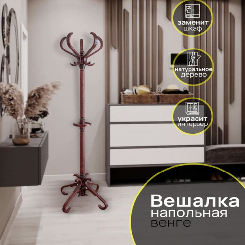 Вешалка напольная В 10Н махагон 