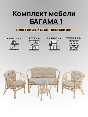 IND Комплект Багама 1 с диваном натуральный 