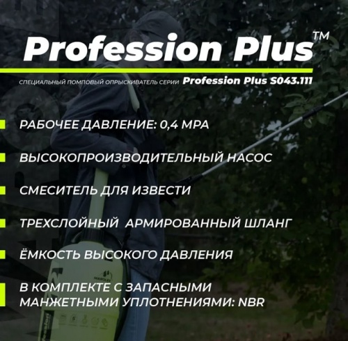 Опрыскиватель помповый Marolex Profession 12 / S038.241