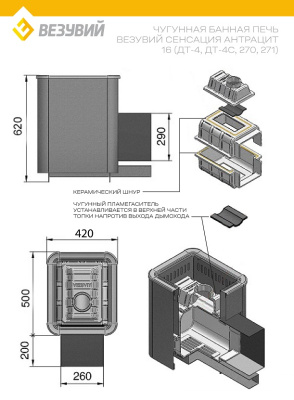 Печь ВЕЗУВИЙ Сенсация 16 Антрацит (ДТ-4С)